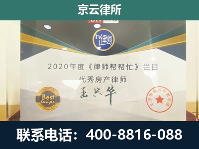 四子王-专业拆迁律师